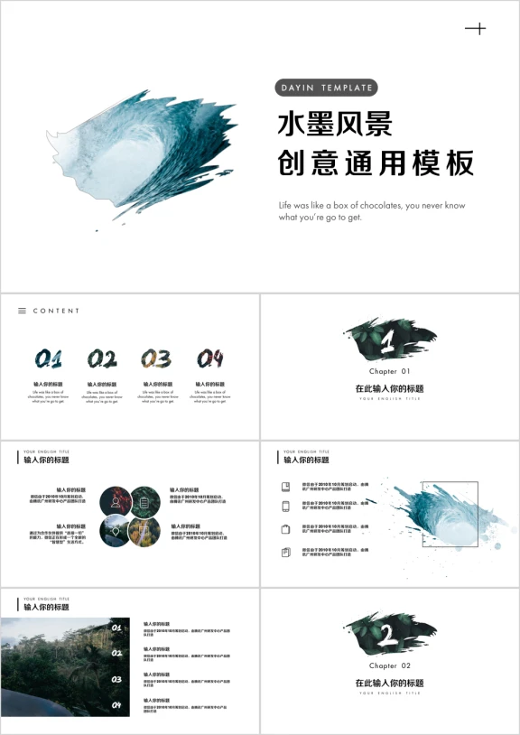 水墨风景创意ppt