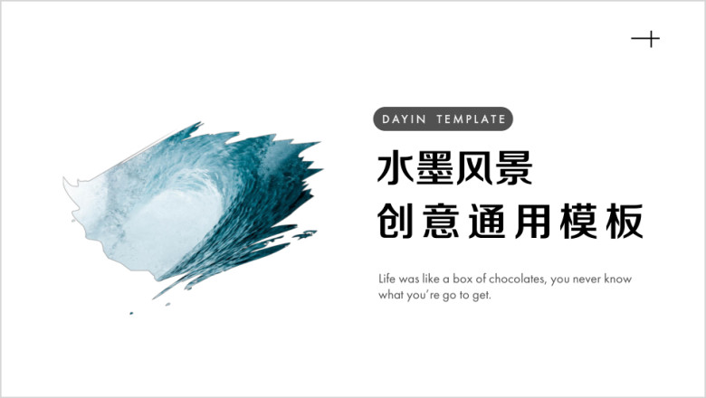 水墨风景创意ppt
