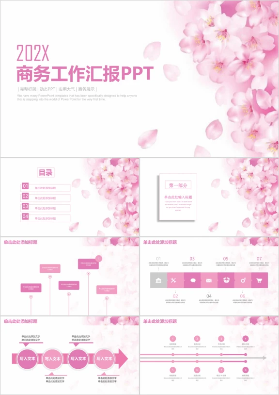 小清新商务工作总结汇报ppt