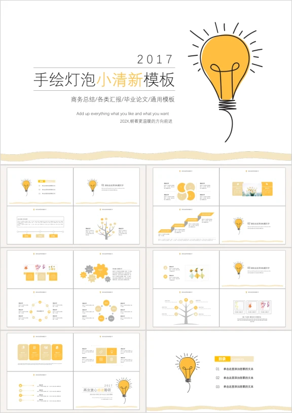 手绘灯泡小清新毕业答辩商务总结ppt