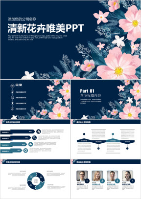 清新唯美花卉商务汇报总结计划ppt