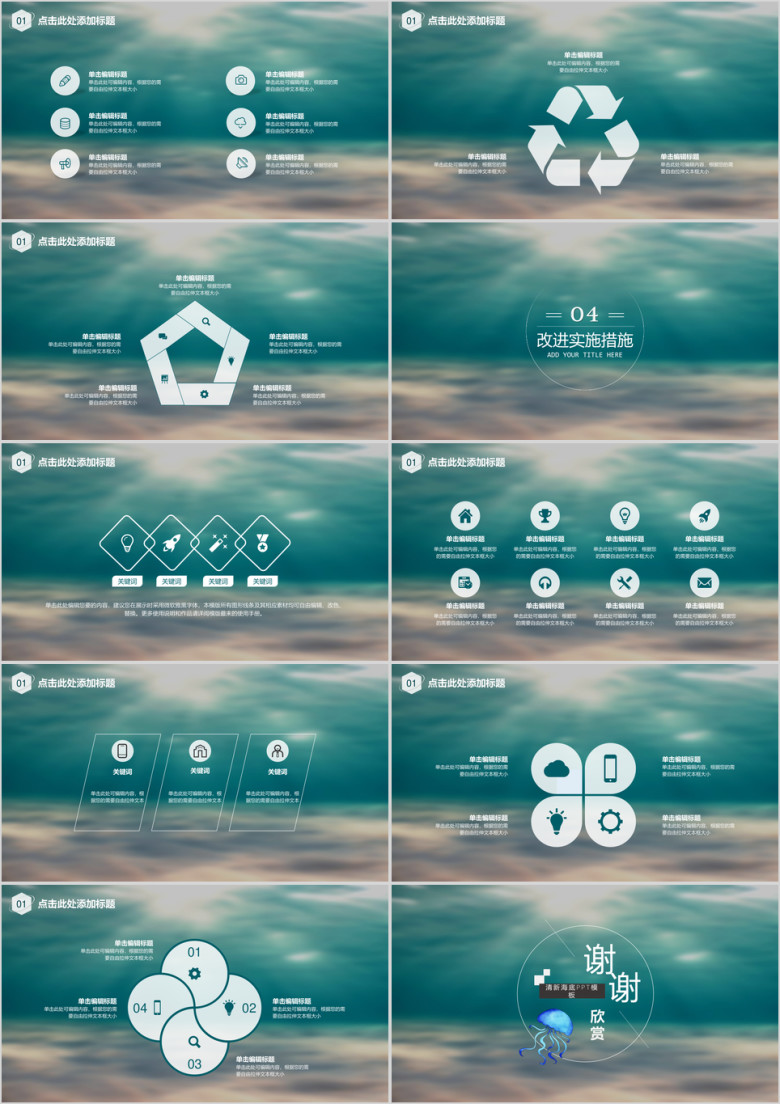 清新深邃海底创意年终总结ppt