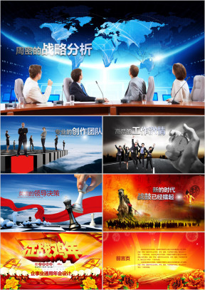 精美企事业年底汇报ppt模板设计