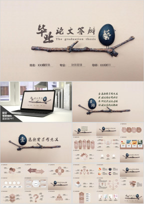毕业论文答辩通用ppt模板