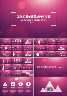 工作汇报年终总结ppt模板