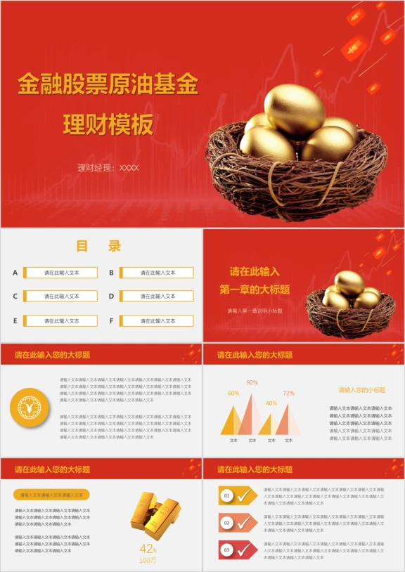 金融股票原油基金理财模板ppt