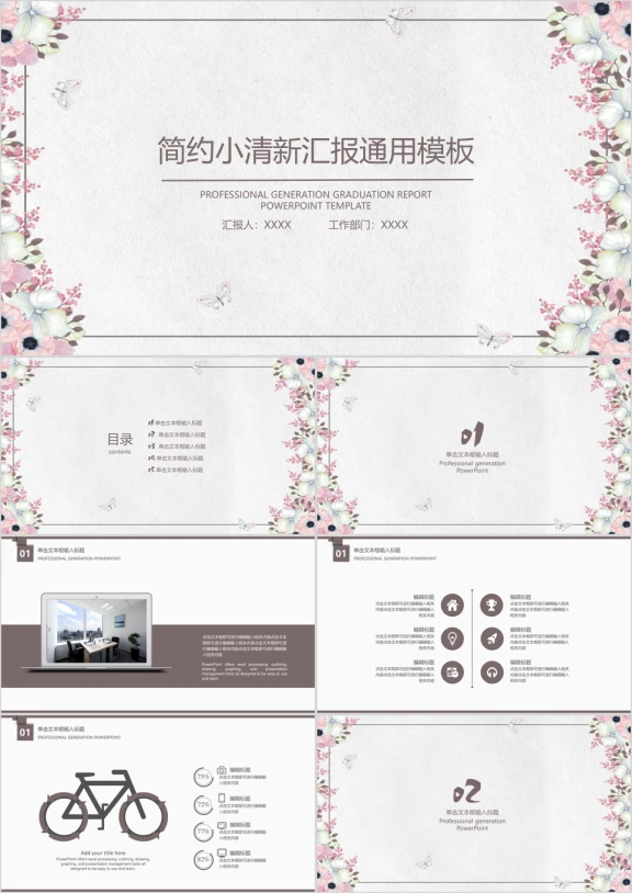 简约小清新毕业答辩ppt