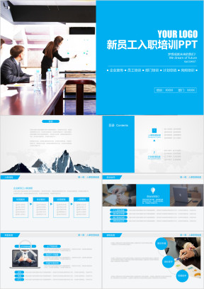 新员工入职培训手册ppt