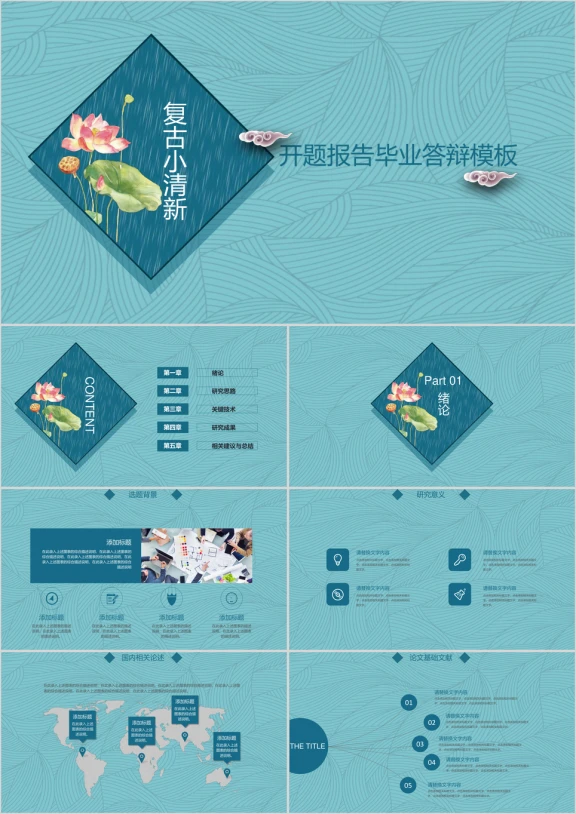 蓝色复古小清新毕业答辩ppt模板
