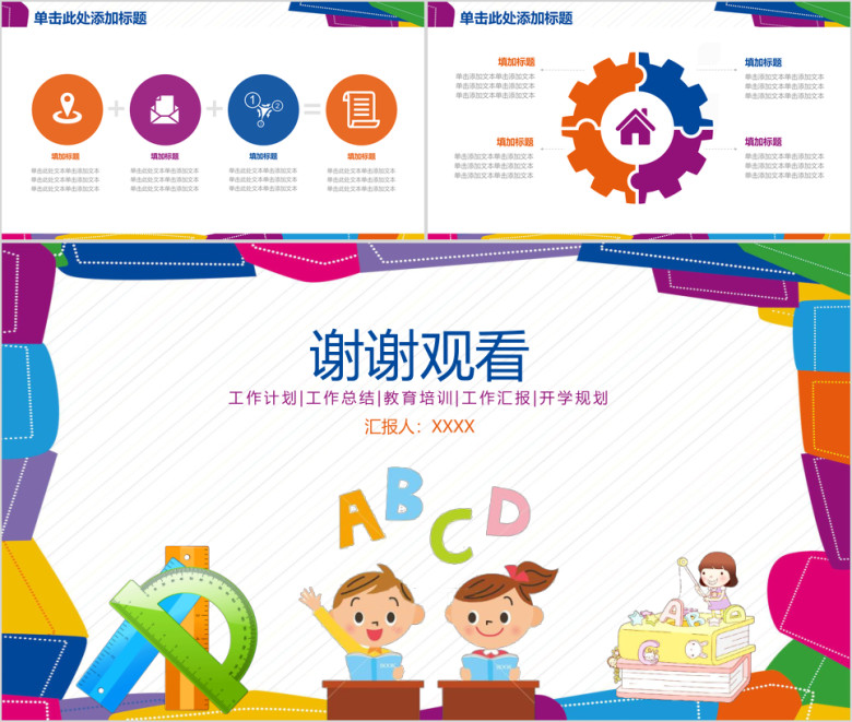 儿童卡通实用教育教学设计教育课件动态ppt