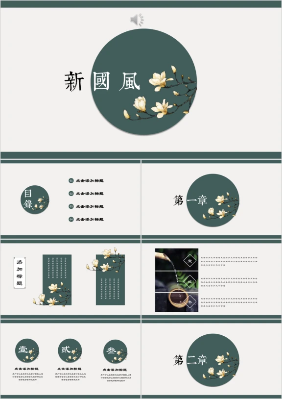 创意中国风水墨木兰花中国风文化艺术商务汇报总结ppt