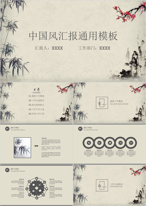中国风工作总结计划模板ppt