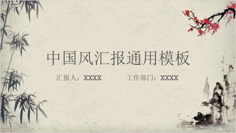 中国风工作总结计划模板ppt