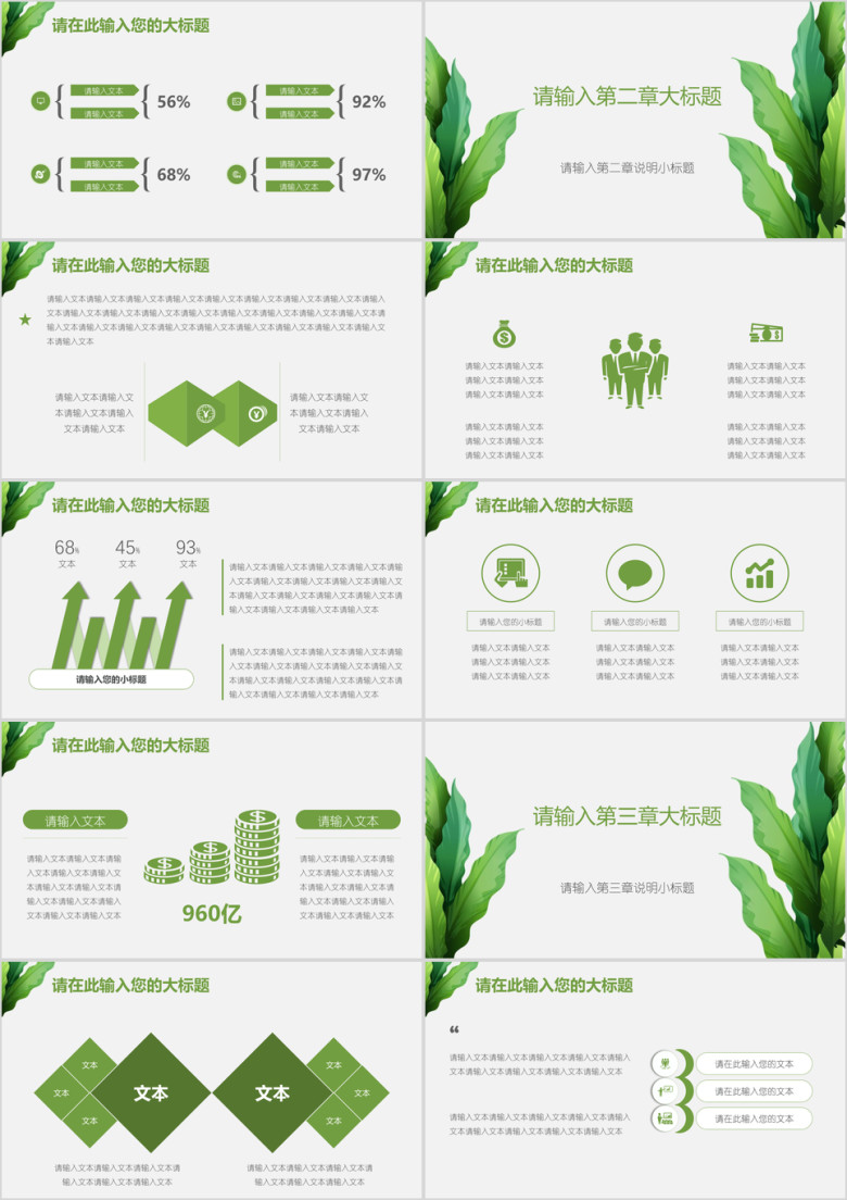 简约绿叶小清新工作总结报告模板ppt