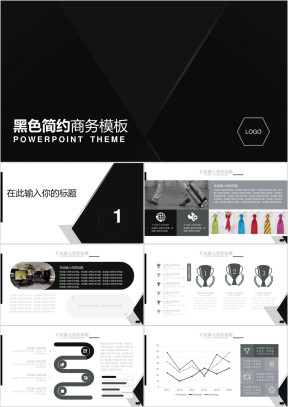 黑色简约线条商务模板ppt