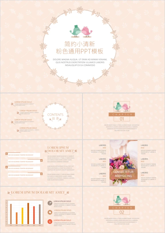 简约小清新粉色通用ppt模板
