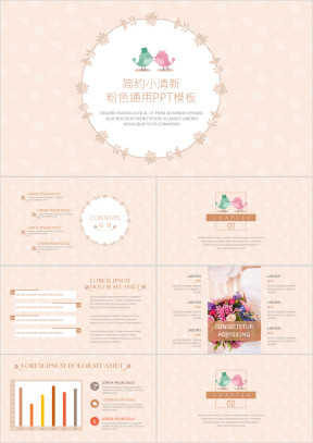 简约小清新粉色通用ppt模板