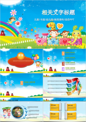 儿童幼儿园通用课件ppt设计