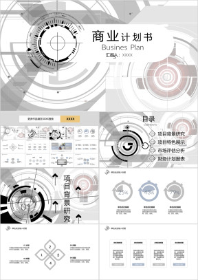 商业计划书商务黑科技圆圈版ppt