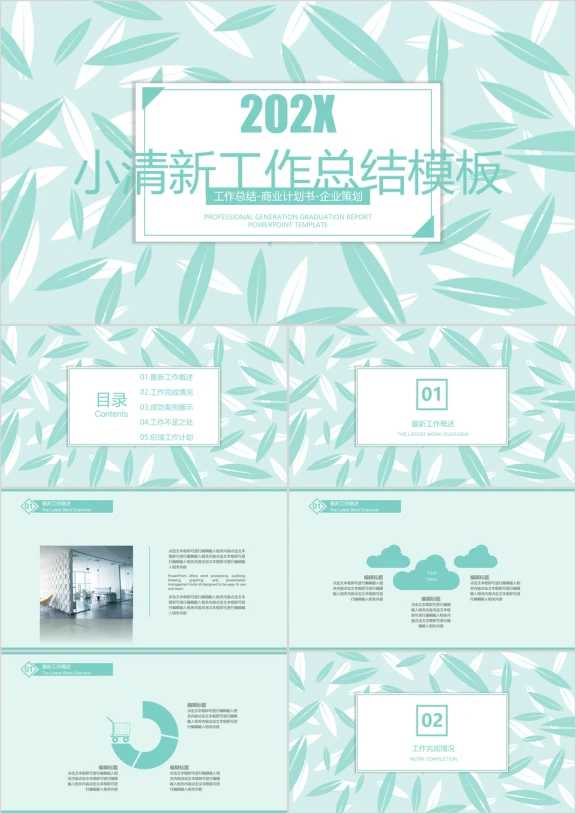 小清新工作总结计划模板ppt