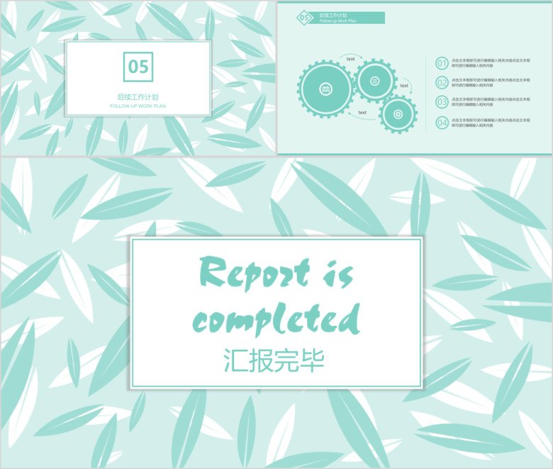 小清新工作总结计划模板ppt