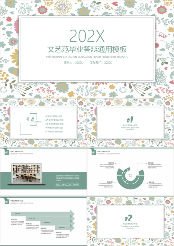 文艺小清新毕业答辩ppt