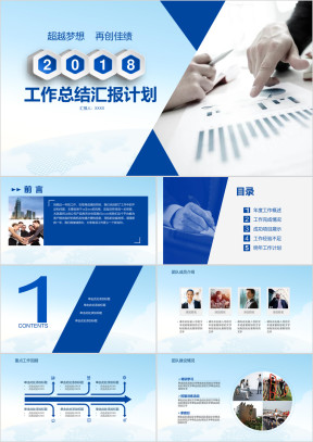 蓝色工作总结汇报计划ppt模板