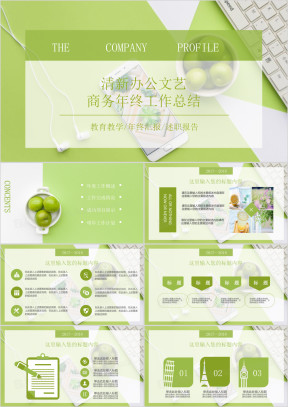 清新绿色文艺年终工作汇报总结ppt