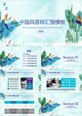 水彩风格答辩汇报模板ppt
