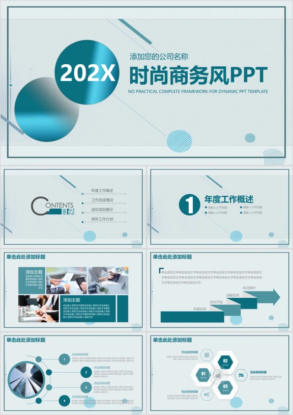 日系时尚简约线条创意商务风工作总结计划汇报ppt