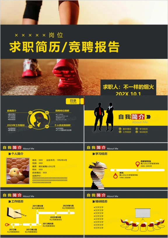 求职岗位竞聘报告ppt模板