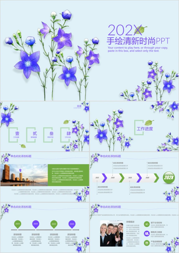 小清新手绘时尚商务工作总结报告ppt