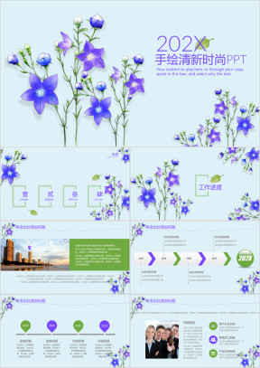 小清新手绘时尚商务工作总结报告ppt