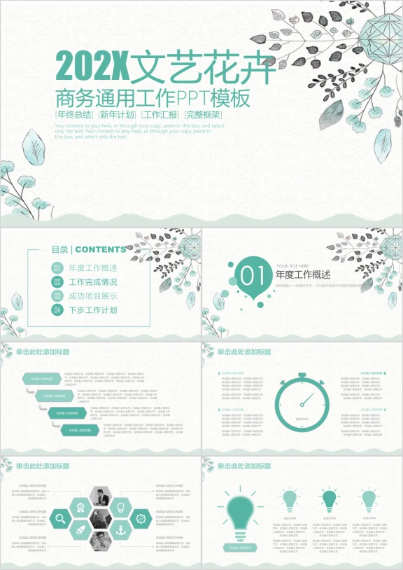 文艺花卉简约商务工作汇报总结ppt
