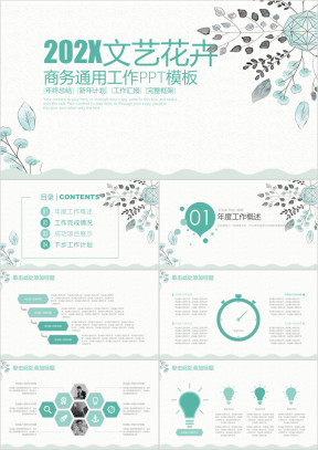 文艺花卉简约商务工作汇报总结ppt