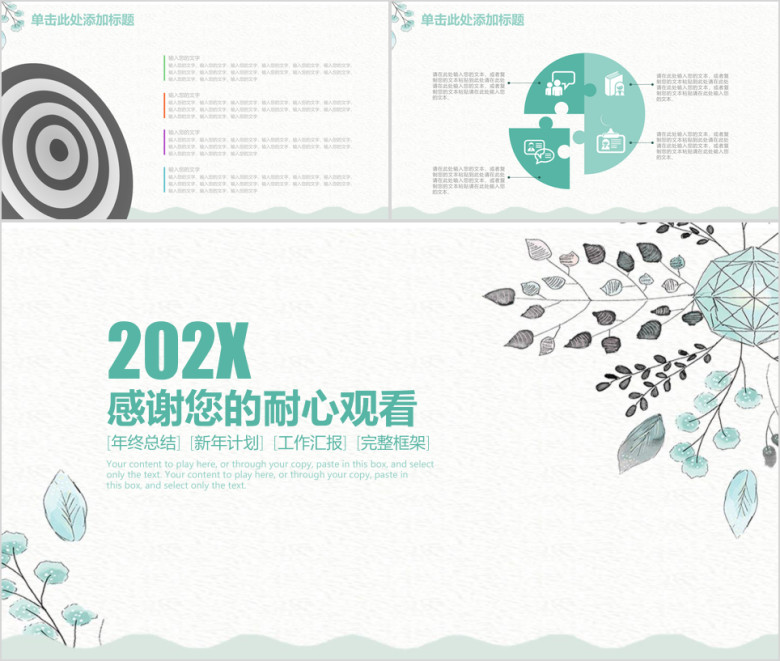 文艺花卉简约商务工作汇报总结ppt