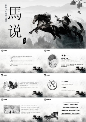 初中语文八年级下册《马说》教育教学课件