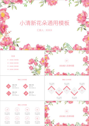 浪漫花朵小清新ppt