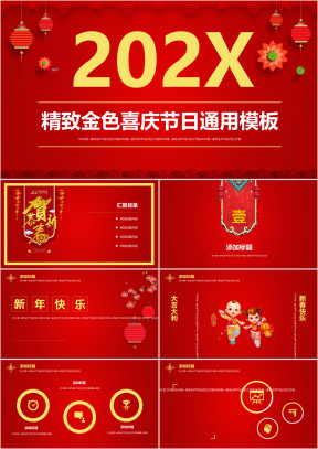 企业年会暨节日庆典模板ppt