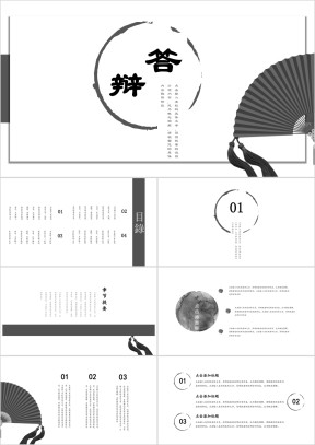 毕业答辩微立体折扇中国色彩论文答辩ppt