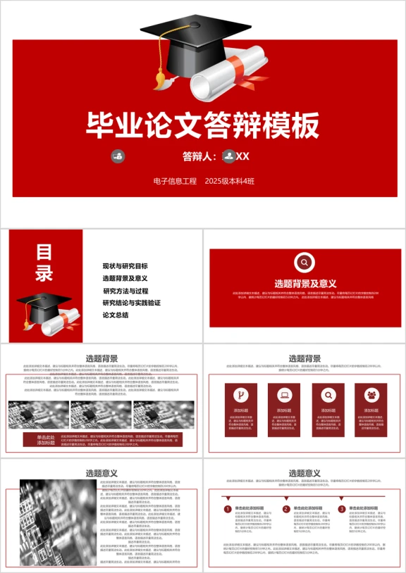 简约大气红色毕业ppt
