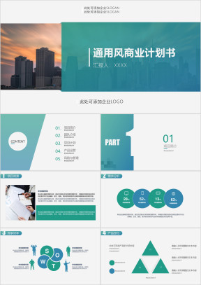 大气通用高逼格产品发布商业计划书ppt