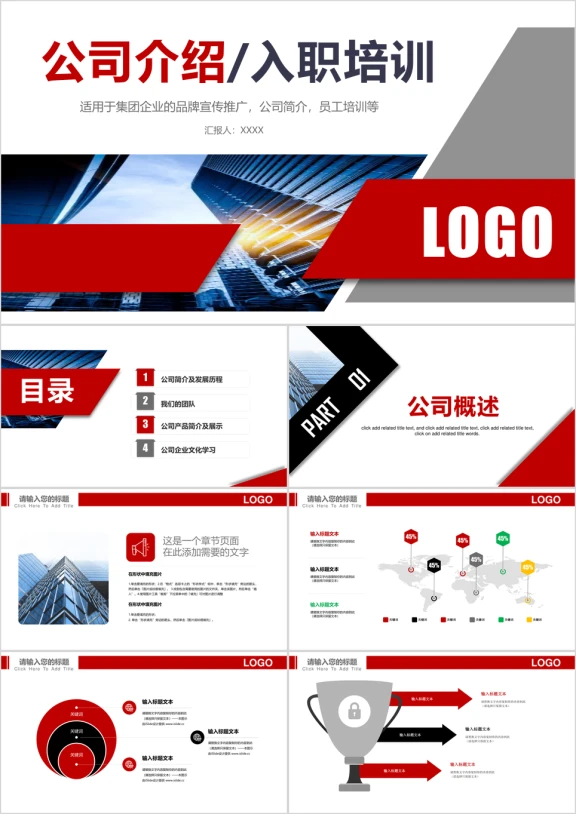 企业简介及入职培训团队建设管理ppt