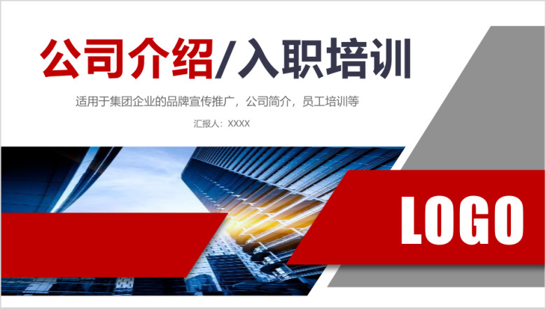 企业简介及入职培训团队建设管理ppt