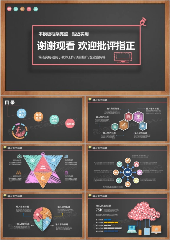 简约黑板风手绘工作总结通用ppt模板