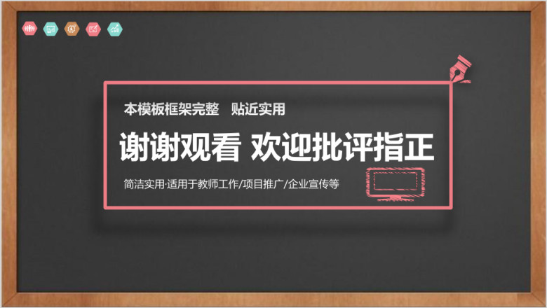 简约黑板风手绘工作总结通用ppt模板