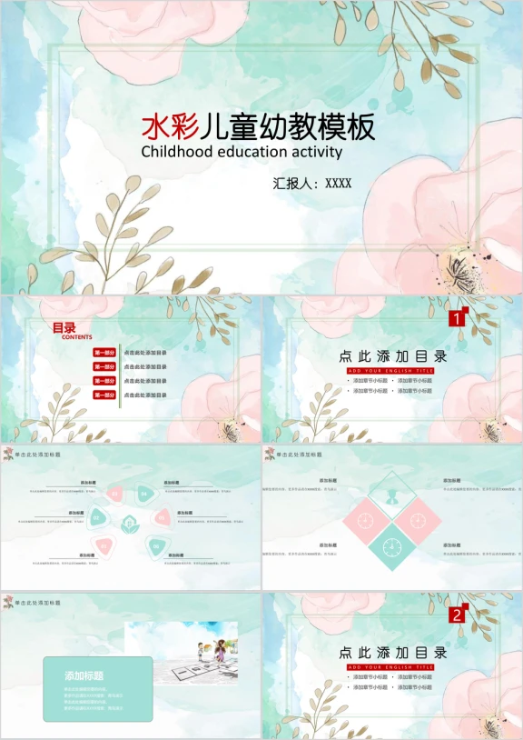 水彩儿童幼儿教育ppt