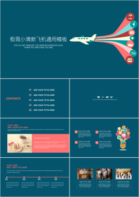 极简小清新飞机模板ppt