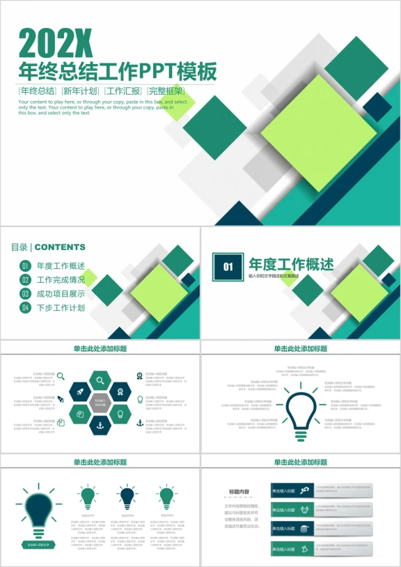 简约清新立体年终总结工作计划ppt