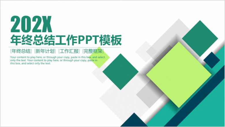 简约清新立体年终总结工作计划ppt